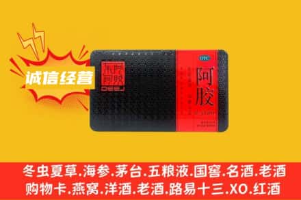江门回收阿胶