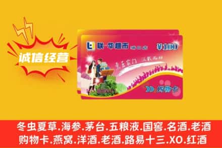 江门回收商超卡